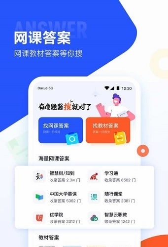大学搜题酱(1)