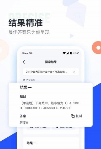 大学搜题酱