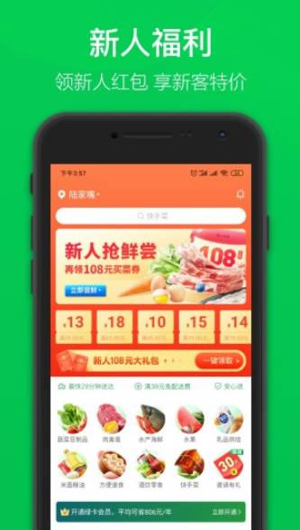 叮咚买菜(1)