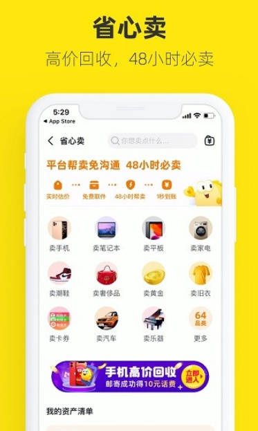 手机版闲鱼(1)