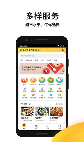美团外卖订餐平台(1)