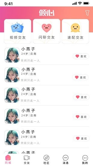 倾心交友(1)