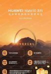 华为 Mate 50 系列 5G 通信手机壳入网，共有三款