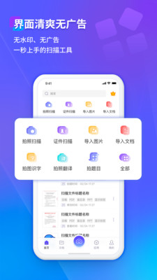 福昕扫描王