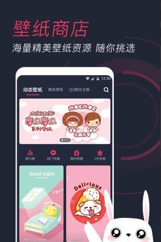 羞兔动态壁纸