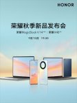 荣耀秋季新品发布会官宣，X40 手机、MagicBook X / V 笔记本、平板 X8 亮相