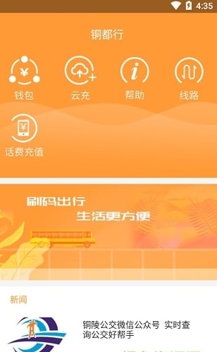 铜陵公交