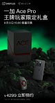 4299 元!一加 Ace Pro 限定礼盒今日开售：含冰点散热背夹与雷蛇电竞指套