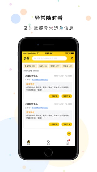 韵达好客(1)