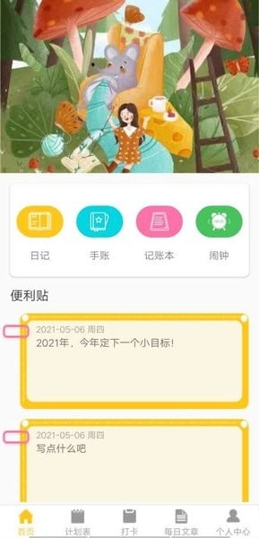 指尖记账