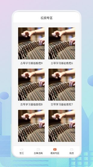 爱古筝iGuzheng 