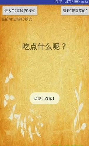 吃点儿啥 