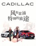 限量 120 台，凯迪拉克推出 CT4 & XT4《原神》联名款车型