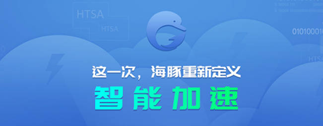 海豚网游加速器