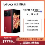 vivo X Fold +折叠机更清晰谍照曝光：“华夏红”配色亮眼