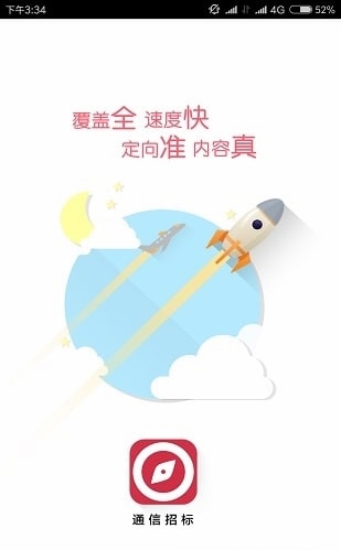 通信招标