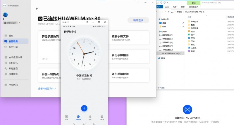 华为多屏协同