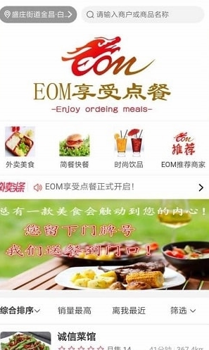 eom享受点餐 (1)