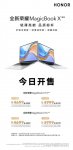 4699 元起！荣耀新款 MagicBook X 笔记本今日开售：搭载 12 代酷睿 U / H 处理器
