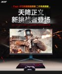 宏碁上架 VG272U W 27 英寸显示器：2K+240Hz，预售到手价 2099 元