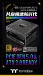 迎接 RTX 40 显卡：Thermaltake 推出新款 ATX 3.0 电源，750-1650W