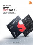 官方确认小米 Civi 2 搭载骁龙 7 Gen 1 芯片，拍摄速度提升