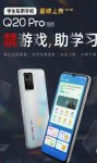 360 推出 Q20 Pro 手机：号称学生专用，禁止游戏促进学习