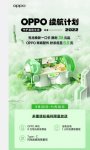 OPPO / 一加手机续航计划 2022 开启：电池换新最低 39 元