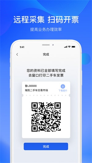 二手车交易监管平台 v1.2.7 最新版(1)