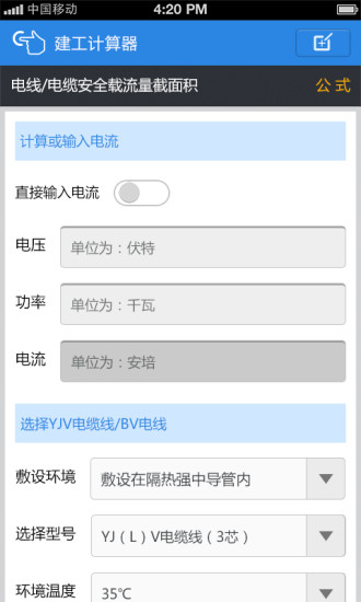 建工计算器