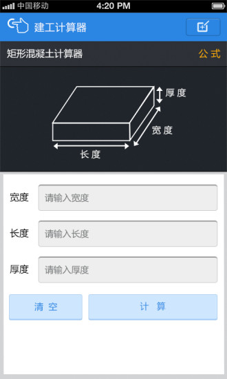 建工计算器(1)