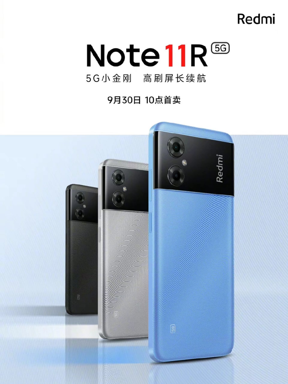 Redmi Note 11R 官方公布：号称“为普及 5G 手机而来”，明日开售