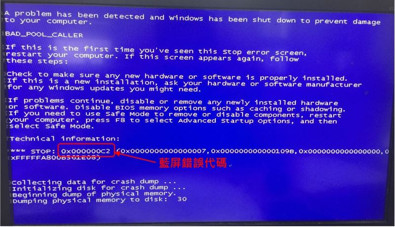 蓝屏错误代码