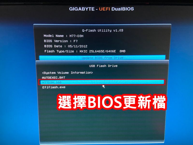 选择BIOS更新档