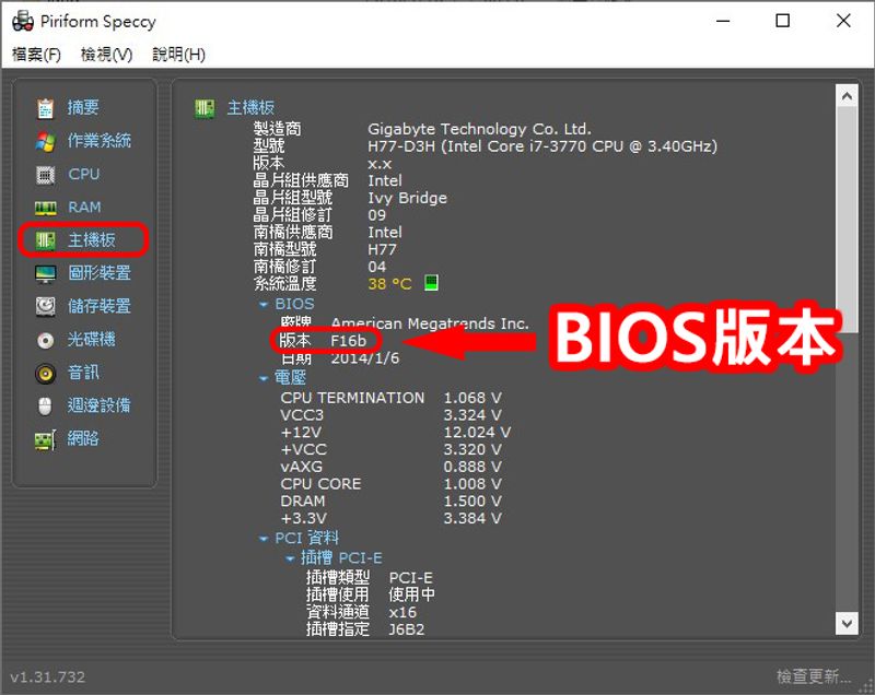 Speccy查看BIOS版本