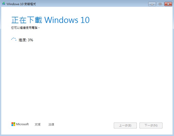 等待下载Win10