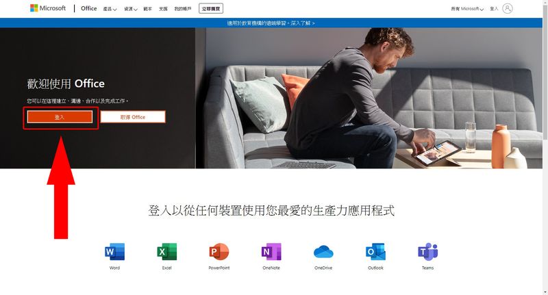 登入Office