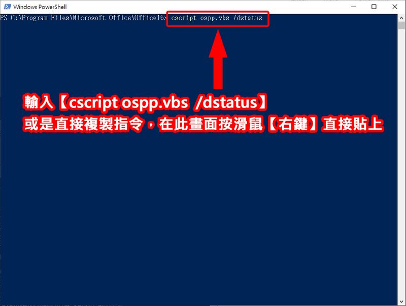 输入【cscript ospp.vbs /dstatus】