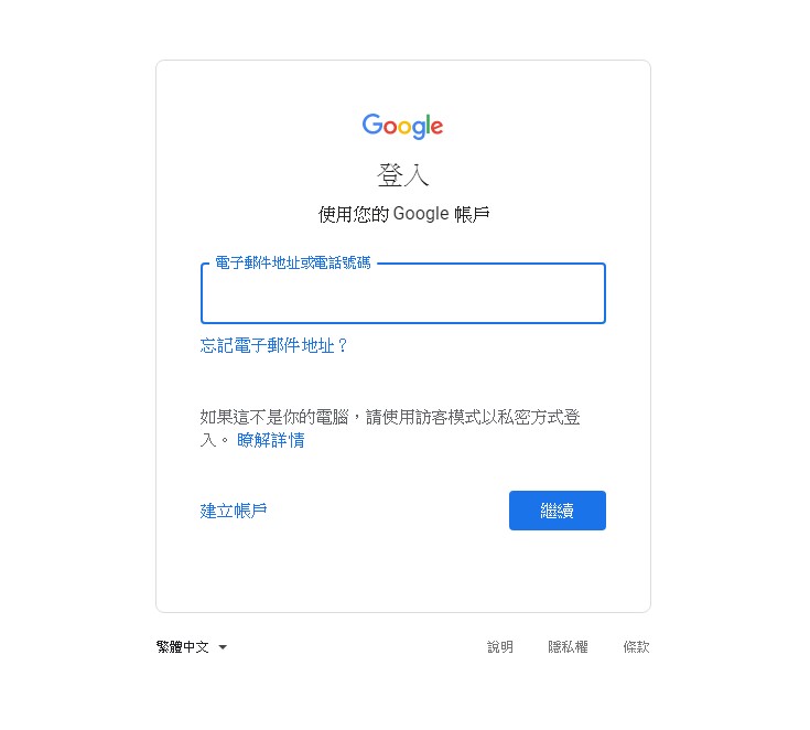 登入Google帐户