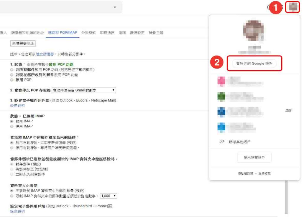 进入Google帐户管理