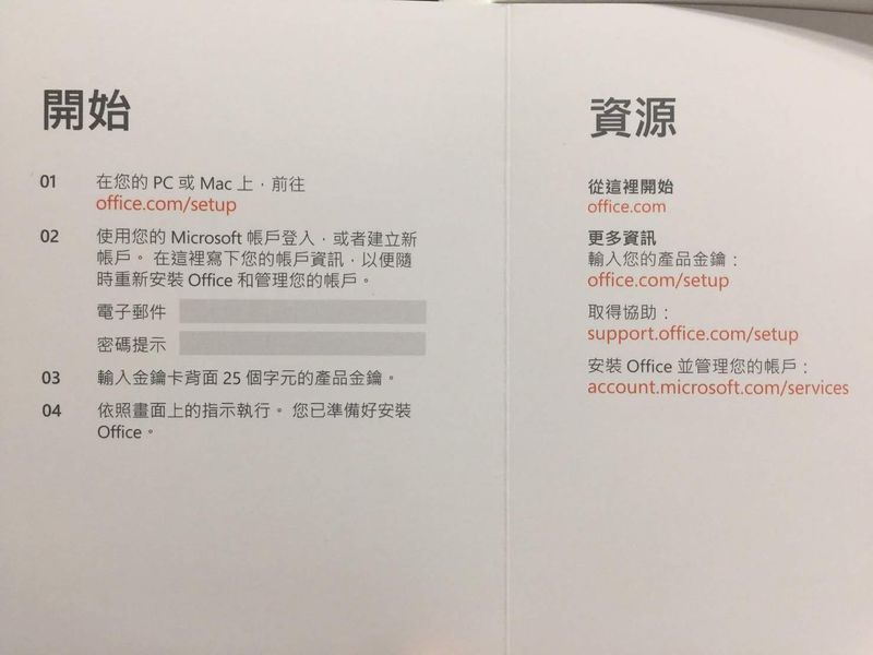 Office 2019 家用及中小企业版内盒说明