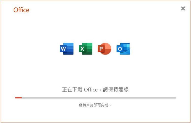 安装中