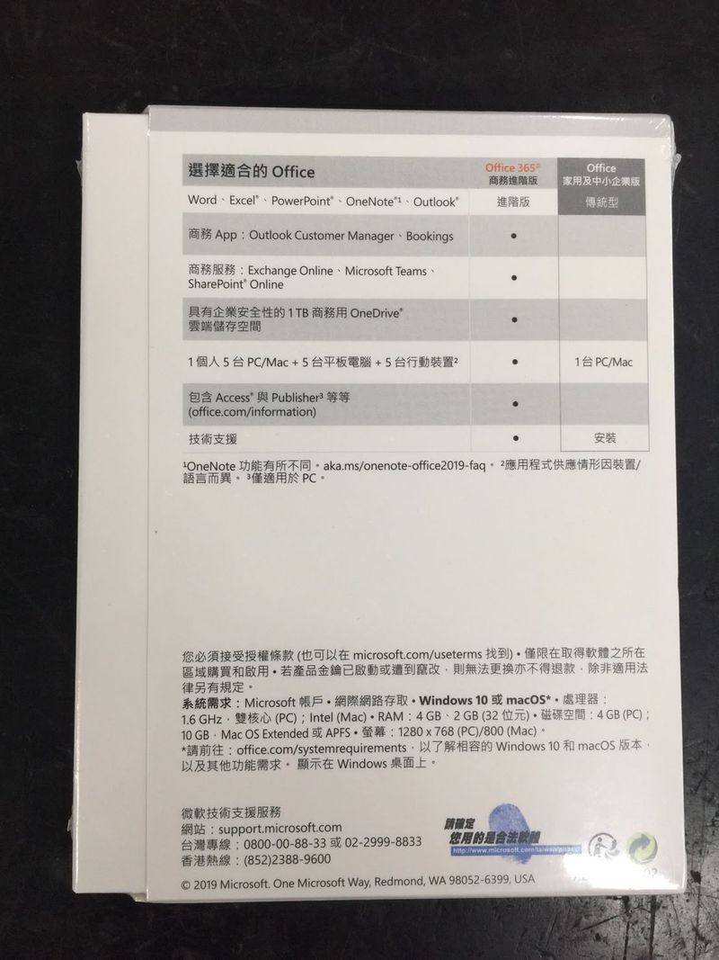 Office 2019 家用及中小企业版外盒背面