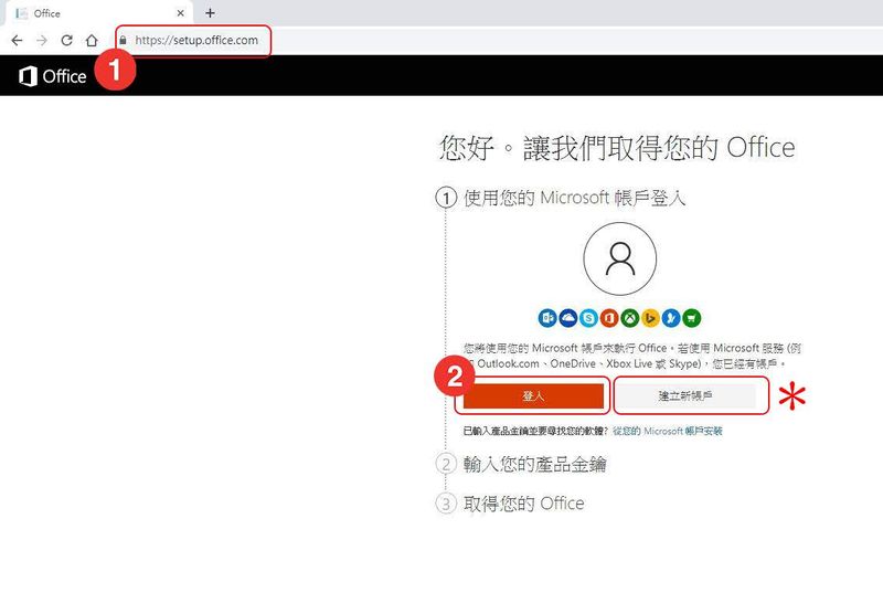绑定微软帐号登入