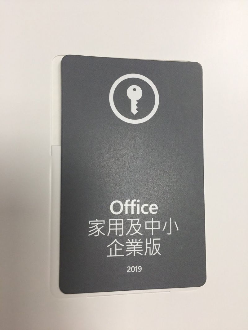 Office 2019 家用及中小企业版金钥卡