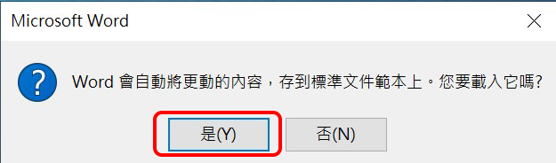 若有跳出来就按【是】