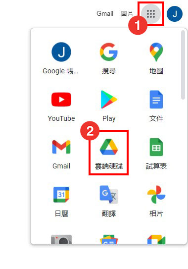 回到Google云端硬碟