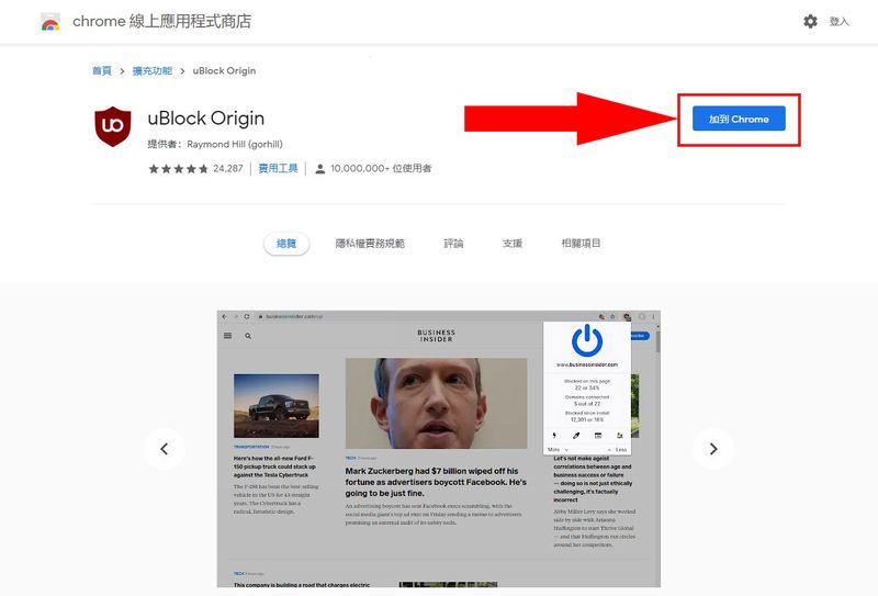 加到Chrome
