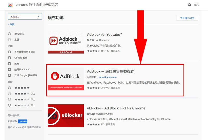 点选AdBlock - 最佳的广告拦截程式