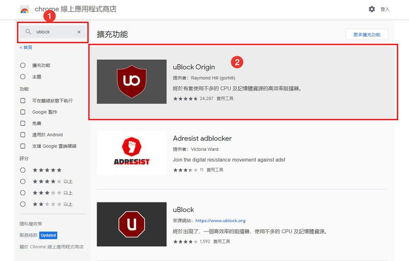 搜寻uBlock